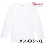 Printstar（プリントスター）：5.6オンス ヘビーウェイト長袖Tシャツ/ホワイト/メンズXS〜XL/ファッション 無地 ロングTシャツ