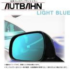 AUTBAHN/アウトバーン 広角ドアミラー  ランボルギーニ ディアブロ 03/09〜10  LIGHTBLUE - 20,057 円