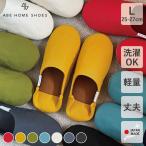 スリッパ 帆布バブーシュ L(25-27cm) ABE HOME SHOES 洗える かかとあり おしゃれ 来客用 ルームシューズ かかと付き 大きいサイズ 軽い 丈夫 日本製 阿部産業