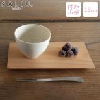 SALIU 茶敷 長角 コースター 山桜 木製 天然木 長方形 茶托 茶たく サリュウ 31609 来客用 おしゃれ 北欧風 和モダン 来客 おすすめ デザイン 付知山桜 日本製