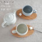 SALIU 茶敷 楕円 コースター 山桜 木