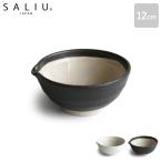 SALIU片口すり鉢小12cm陶器...