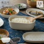 おひつ 1.5合 陶器 飯びつ ごはん保�