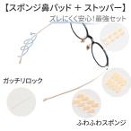  очки предотвращение скольжения смещение предотвращение сильнейший комплект [ губка нос накладка + стопор ] боль . нет косметика .. предотвращение нос .. наклейка уголок блокировка .. нет 