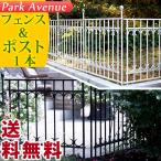  Park Avenue забор объединенный комплект IPN-7021E-SET