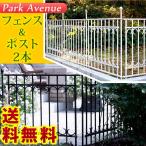  Park Avenue забор основной комплект IPN-7021F-SET