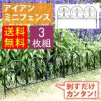  железный Mini забор ( leaf ) 3 листов комплект IPN-7238TG-3P