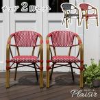  стул 2 ножек комплект [ Plaisir ] PLS-CH-2P