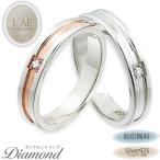 ペアリング 結婚指輪 刻印無料 ペア 安い リング ダイヤモンド シルバーペアリング シンプル 1号から シルバー アクセサリー ピンクゴールド ローズ 名入れ