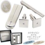ネクタイピン マネークリップ カフス ３点セット 刻印無料 名入れ メンズ 就職 入学 お祝い ステンレス サージカルステンレス アクセサリー ジルコニア 父の日