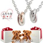 ペアネックレス ステンレス 2連 リング アレルギー対応 ふたりを結ぶ糸 レディース メンズ 安い ネックレス ペア サージカルステンレス ローズゴールド ブルー