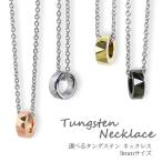 ネックレス レディース リング型  タングステン ピスタチオグリーン グリーンゴールド ピンク ローズゴールド シルバー ブラック メンズ ダイヤモンドカット