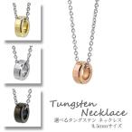 ネックレス レディース リング型 タングステン ピスタチオグリーン グリーンゴールド ピンク ローズゴールド シルバー ブラック メンズ ダイヤモンドカット