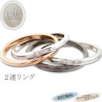 ペアリング 刻印無料 2連リング 結婚指輪 ペア 安い リング ステンレス 指輪 名入れ ブラック ピンク ローズゴールド サージカルステンレス 金属アレルギー対応