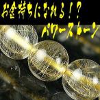お金持ちになれる！？ルチルクオーツパワーストーンブレスレット【5〜7mm4Aクラス】