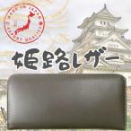 ショッピングagain 皇帝が愛した色 姫路レザー 長財布 本革財布 国内加工 芦屋ダイヤモンド正規品  バレンタイン 爆買WEEK CP5