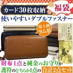 2点セット8万2,597円→8,457円 89%OFF 福袋 2021年 ラム革ラウンドダブルファスナー長財布1点と純金のお守りか護符のどちらか1点の合計2点セット