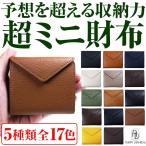★完売御礼★1万9,800円が90％OFF 超ミニ財布 本牛革／ボンデッドレザー 2つ折り財布  財布 有名イタリーブランド×芦屋ダイヤモンド正規品 コラボモデル