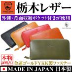 ショッピング財布 メンズ 日本製 栃木レザー YKK製ファスナー  芦屋ダイヤモンド正規品 財布 メンズ  レディース 本革財布＼6万6,000円が80%OFF 送料無料／
