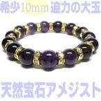 アメジスト天然宝石ブレスレット日本...
