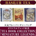 BASILUR TEA バシラーティー オリジナルブレンド紅茶