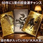 ショッピングagain 2026年福袋 3点(選択不可）/開運ゴールドプレート/護符=守護符/金運・恋愛運・勝負運/財布に 「金の馬の金護符」が入っていれば「大大吉」ネコポス CP1