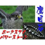 ホークスアイ(鷹目石)パワーストーンブレスレット＝フルキャッツアイ＝8mm