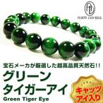  высокое качество зеленый Tiger I / кошачий глаз ввод / натуральный камень браслет /10~12mm большой шар /1 десять тысяч 16,500 иен -15%OFF/. магазин бриллиант стандартный товар кошка pohs / почтовая отправка CPma1