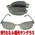 [ есть перевод кейс нет. .. большая сумма купон выпуск ] складной поляризованный свет солнцезащитные очки . Izumi . поляризованный свет солнцезащитные очки день шт. впервые производство. 50 год и больше Fukui. старый магазин бренд кошка pohs 