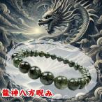 龍神八方睨み/ドラゴン超希少石パワーストーンブレスレット/7mm芦屋ダイヤモンド正規品なので安心して本物をご購入できます。【ネコポス/ポスト投函】CP10