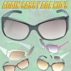 AGAIN SASSY AGE KID'S【キッズ】子供用サングラス★紫外線対策に♪