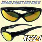 AGAIN SASSY AGE KID'S【キッズ】子供用サングラス★紫外線対策に♪