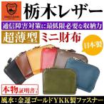【ネコポス/ポスト投函】\1万9,980円が90%OFF/栃木レザー ミニ本革財布 L字YKK製ファスナー 小銭入れ メンズ レディース キャッシュレス時代の極小財布