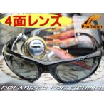 ★完売御礼★Profisher偏光サングラス/釣り ゴルフetcスポーツ・アウトドア用AB424349-149-253-2