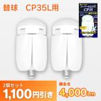 [2 шт покупка .1,100 иен OFF] super rumine изменение лампочка CP35L для LED свет закрытый для Wing Ace LED-35