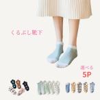 靴下 レディース くるぶしソックス くるぶし 5足セット かわいい おしゃれ 夏 用 夏用 防臭 ショート スニーカー スクール 靴下屋 セット 22 23 5p aab