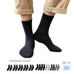 靴下 メンズ ビジネス ソックス 黒 ブラック ビジネスソックス 仕事 クルー 綿 学生 男 おとこ スクール くつ下 無地 防臭 人気 まとめ買い 5足組 5 p j