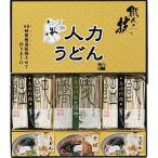 Yahoo! Yahoo!ショッピング(ヤフー ショッピング)ギフト 内祝い 人力うどん「職人の技」うどん・そばセット JUS-BO 出産内祝 結婚内祝 快気祝い 香典返し 初盆志 お供え