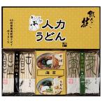 Yahoo! Yahoo!ショッピング(ヤフー ショッピング)ギフト 内祝い 人力うどん職人の技うどん・そばセット JUS-AE 出産内祝 結婚内祝 快気祝い 香典返し 初盆志 お供え