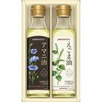 ギフトセット お返し 味の素 えごま油&アマニ油ギフト EGA-20R 出産内祝 結婚内祝 お供え 香典返し 快気祝い