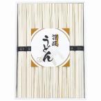送料無料 送料込 シマイチ 讃岐うどん URZ-20 内祝い お返し 出産内祝 結婚内祝 快気祝い 香典返し
