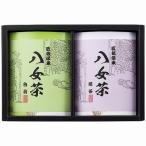お返し 八女茶ギフト S