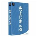 小規模事業者様向け販売管理 仕入 在庫管理ソフトDX PCA ピーシーエー 売上じまん 4988659215951 PSS1年 工具 DIY 【新品】 新着