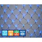 ネットライト180球 ブラックコード (青／LR180B)／クリスマスライト イルミネーション