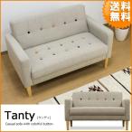 送料無料 ファブリック 2人掛け ソファー / Tanty タンティ （ ソファ 2P 二人掛け ラブソファ モダン ）