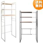 マルチラック 伸縮 おしゃれ 冷蔵庫 洗濯機 ゴミ箱 観葉植物 の上を有効活用 キッチン 北欧 収納 収納ラック 棚 ホワイト ブラック 送料無料 SH-X6590 新生活