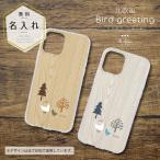 ショッピングmi 11 lite 5g Xiaomi Mi 11 Lite 5G 名入れ スマホケース ハードカバー 木目 鳥 北欧風 動物 ウッド 名前入り