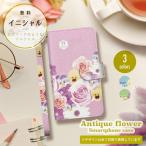 かんたんスマホ４ A402ZT スマホケース 手帳型ケース アンティークフラワー 花柄 イニシャル入り
