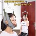 首ストレッチャー 頚椎病サポーター 首の痛みを和らげる 家庭用頸部首牽引装置 脊椎減圧機 ハーネススリング サラリーマン用理学療法 マッサージャー