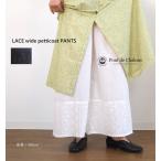 PONT DE CHALONS ポンデシャロン レースワイドペチコートパンツ レディース 22512326